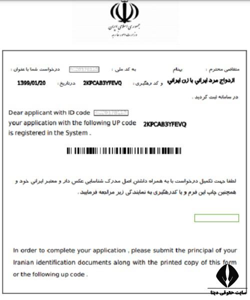 ثبت ازدواج ایرانیان در خارج از کشور